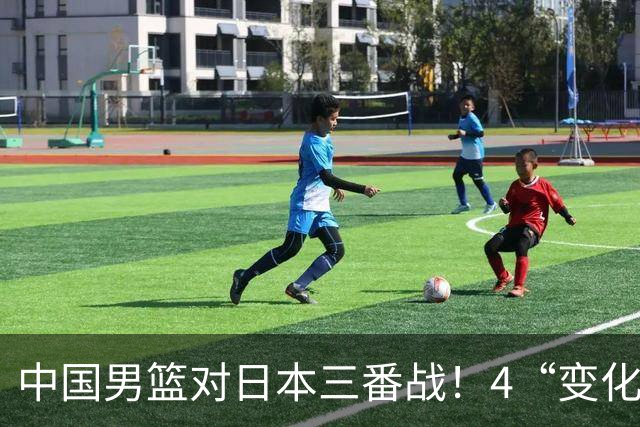 中国男篮对日本三番战！4“变化”传喜讯，郭士强率队将复仇
